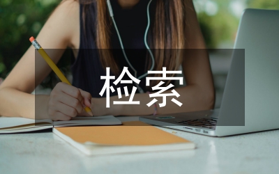 檢索策略