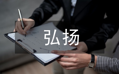 弘揚(yáng)汶川精神之玉樹地震之感想