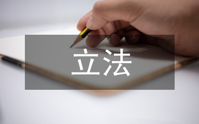 論我國安樂死合法化的立法建構(gòu)策略