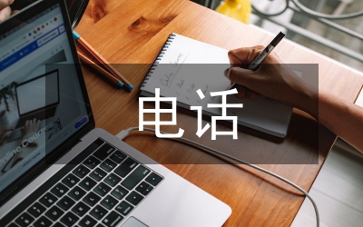 電話遠程監(jiān)控論文