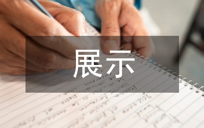 手勢交互技術(shù)在展示設(shè)計的應用