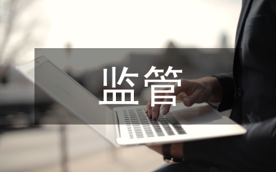 歐盟保健食品監(jiān)管特點(diǎn)及啟示