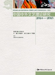 中國(guó)中外文藝?yán)碚撗芯? />
				</div>
				<div   id=