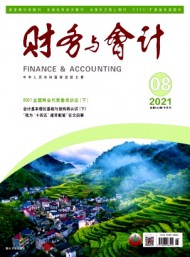 財(cái)務(wù)與會計(jì)雜志