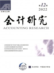 會計(jì)研究雜志