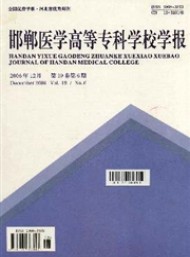 邯鄲醫(yī)學(xué)高等專科學(xué)校學(xué)報