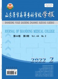山東醫(yī)學(xué)高等?？茖W(xué)校學(xué)報