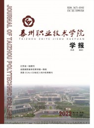 泰州職業(yè)技術(shù)學院學報