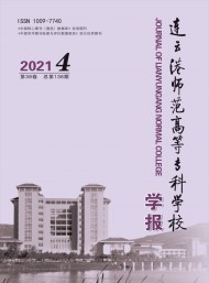 連云港師范高等?？茖W(xué)校學(xué)報(bào)