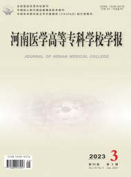 河南醫(yī)學高等?？茖W校學報