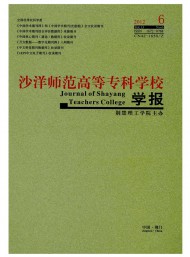 沙洋師范高等專科學(xué)校學(xué)報