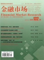 金融市場(chǎng)研究