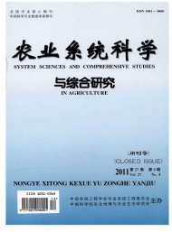 農業(yè)系統科學與綜合研究