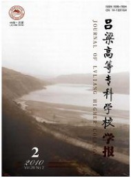 呂梁高等?？茖W校學報