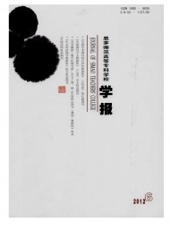 思茅師范高等?？茖W(xué)校學(xué)報