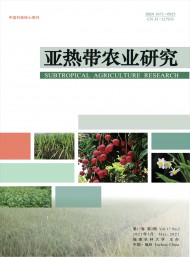亞熱帶農業(yè)研究