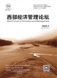 西部經(jīng)濟管理論壇
