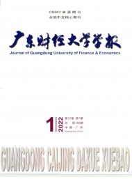 廣東財經(jīng)大學學報
