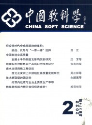 中國軟科學(xué)