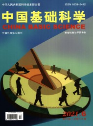 中國基礎(chǔ)科學