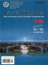 安徽水利水電職業(yè)技術(shù)學(xué)院學(xué)報