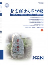 北京聯(lián)合大學(xué)學(xué)報(bào)·人文社會科學(xué)版