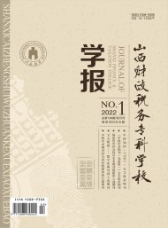 山西財政稅務?？茖W校學報