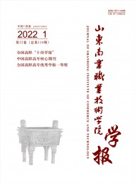 山東商業(yè)職業(yè)技術(shù)學(xué)院學(xué)報