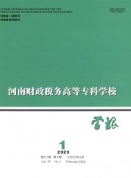 河南財政稅務高等?？茖W校學報