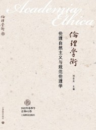 倫理學術(shù)
