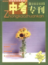 中學(xué)生優(yōu)秀作文·中考?？? />
				</div>
				<div   id=