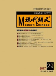 現(xiàn)代語文·教學研究版