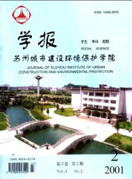 蘇州城市建設(shè)環(huán)境保護(hù)學(xué)院學(xué)報·社會科學(xué)版
