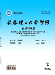 長春理工大學(xué)學(xué)報(bào)·自然科學(xué)版