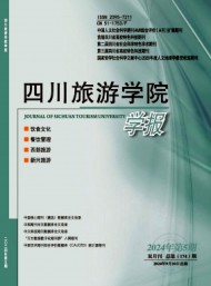四川烹飪高等?？茖W(xué)校學(xué)報(bào)