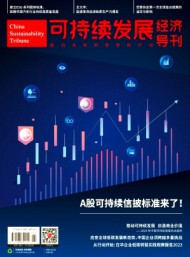 可持續(xù)發(fā)展經(jīng)濟導(dǎo)刊
