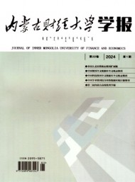 內(nèi)蒙古經(jīng)濟(jì)管理干部學(xué)院學(xué)報