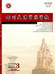 達(dá)縣師范高等專科學(xué)校學(xué)報