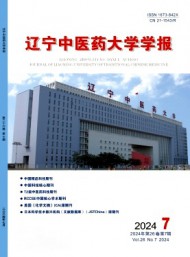 遼寧中醫(yī)學院學報