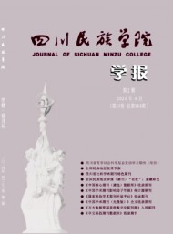 康定民族師范高等?？茖W(xué)校學(xué)報