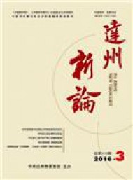 達(dá)州新論