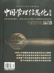 中國管理信息化·會(huì)計(jì)版