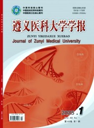 遵義醫(yī)科大學學報