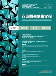 農(nóng)業(yè)圖書情報學報