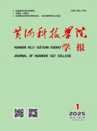黃河科技學(xué)院學(xué)報