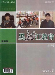 黑龍江教育·小學(xué)文選