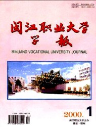 閩江職業(yè)大學(xué)學(xué)報