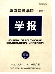 華南建設(shè)學(xué)院西院學(xué)報(bào)