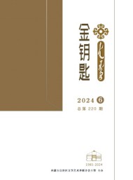 金鑰匙·漢文、蒙古文