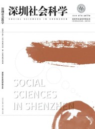 深圳社會科學(xué)